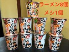 みそきん 5個　みそきんメシ5個　計10個セット 新品】みそきんラーメン5個 みそきん メシ 5個 10個 セット