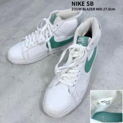 【NIKE SB】 Zoom Blazer Mid 27cm 白×緑