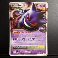 ゲンガーLV.X ☆ ゲンガーLV.X【☆】{043/090}