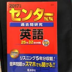 センター試験過去問研究英語（2011年版） センター試験過去問研究英語（2011年版） 語学/参考書