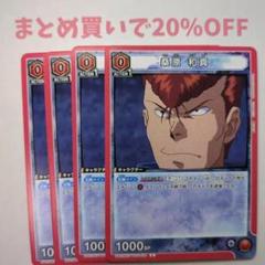 ・4枚 C 桑原 和真 074 幽遊白書2