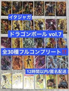 ドラゴンボール イタジャガ 7弾　コンプリート全30種類 ⭐️ イタジャガ ドラゴンボール vol.7 コンプリート全30種類