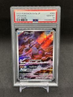 PSA10 3連番 グラードンar 2025年最新】グラードン psa10の人気アイテム - メルカリ