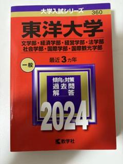 2025年版 大学参考書 6冊セット 日本大学鶴ヶ丘高等学校 2025年度用 6年間スーパー過去問（声教