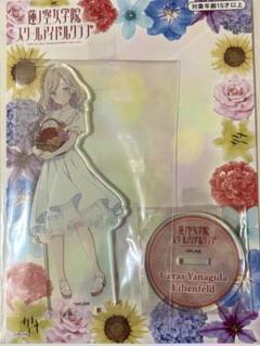 【アトレ秋葉原 アクスタ】ラブライブ 蓮ノ空 セラス フラワーバスケット