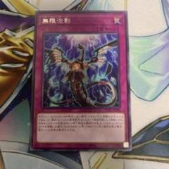 遊戯王　無限泡影　ノーマル　50枚セット まとめ売り　大量　汎用 Amazon.co.jp: 遊戯王カード 無限泡影(スーパーレア) QUARTER