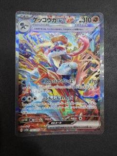 ゲッコウガex SAR