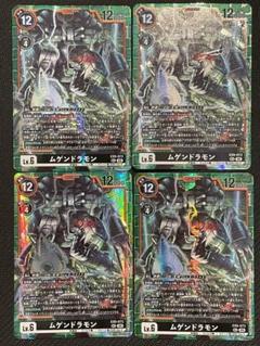 デジモンカード ムゲンドラモン SEC4枚セット