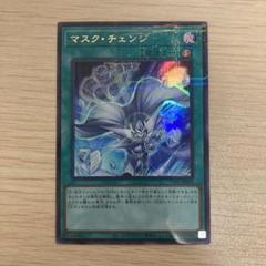 遊戯王 アジア版 マスク・チェンジ イラスト違い　絵違い ウルトラパラレル3枚 遊戯王 マスク・チェンジ ウルトラパラレルレア 絵違い イラスト