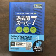 H29 1級建築士問題集 5冊セット 2025年最新】1級建築士の人気アイテム - メルカリ