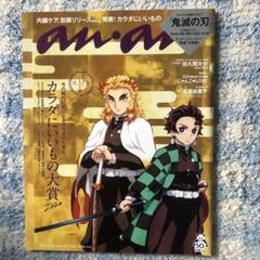 鬼滅の刃　本　雑誌　まとめ売り 鬼滅の刃」× 集英社雑誌コラボ企画】雑誌付録4種類セット（全て