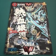 9日⑧ 銀河大剣ガイハート　熱血星龍ガイギンガ　文字シク　難あり