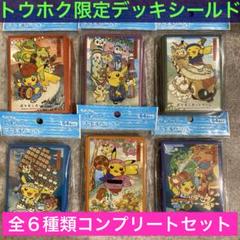 2025年最新】ポケモンセンタートウホク デッキシールドの人気