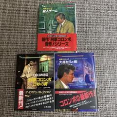 【再々値下げ】「刑事コロンボ読本」「COLUMBO! COLUMBO! 」セット Amazon.co.jp: 刑事コロンボ完全版 DVD-SET 4 【ユニバーサルTV