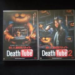 2025年最新】殺人動画サイト Death Tube 2の人気アイテム - メルカリ