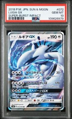 【PSA10】ルギアgx rr psa10 連番ルギアv SA ルギアgx rr 110/098 072/095