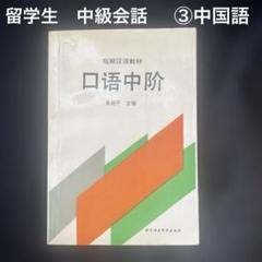 【中古】 練習中心トレーニング中国語/白水社/竹島金吾 練習中心トレーニング中国語 新装版 | 竹島 金吾 |本 | 通販