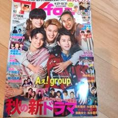 最新号TVfan (テレビファン) 全国版 2024年 11月号 Aぇgroup