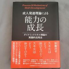 成人発達理論による能力の成長 ダイナミックスキル理論の実践的活用法 電子書籍の中古 未使用品 メルカリ