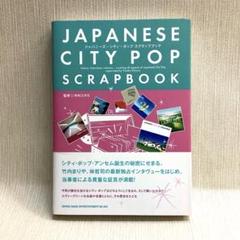 木村ユタカサイン本含むcity pop/大滝詠一ナイアガラ