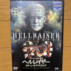 2025年最新】ヘルレイザー [dvd]の人気アイテム - メルカリ