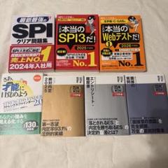 就活セット