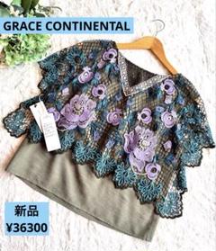 ✴︎グレースコンチネンタル✴︎新品36300円ノースリーブケミカルレース花モチーフ✴︎