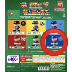 パワプロくん ならぶんです セ・リーグ パ・リーグ パワプロくん ならぶんです。 セントラル・リーグ｜ガシャポン