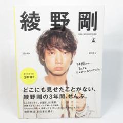 綾野剛冊子まとめ売り