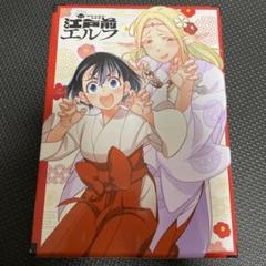 江戸前エルフ Blu-ray ソフマップ全巻購入特典 描き下ろし全巻