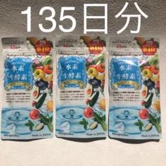 プレミアム 水素×生酵素 3パック
