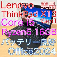 美品 Lenovo ThinkPad X13 Gen1 Ryzen5 16GB