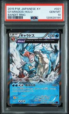 即日発送　PSA10 ギャラドス　021 バンデットリング 最安値 PSA10 ギャラドス バンデットリング 021 - メルカリ