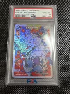 【PSA10】オメガデスワーム 2025年最新】オメガデスワーム psa10の人気アイテム - メルカリ