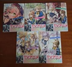 サイレント・ウィッチ(漫画)1～5巻