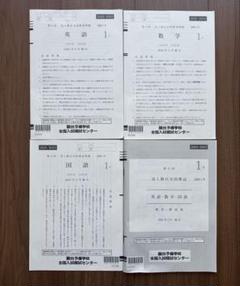 2025年最新】駿台模試 高1 第1回の人気アイテム - メルカリ