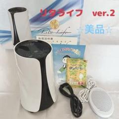 Yahoo!オークション -「リタライフ 水素風呂 ver2」(ビューティー、ヘルスケア) の落札相場・落札価格