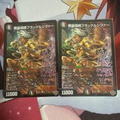 魔誕導師ブラックルシファー
