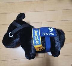 サラブレッドコレクション ふわふわBIG ぬいぐるみ イク
