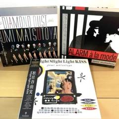 ★美盤・試聴確認済★ 松任谷由実 LPレコード 3枚セット