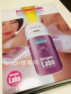脱毛ラボホームエディション