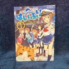 2025年最新】はいふり 漫画の人気アイテム - メルカリ