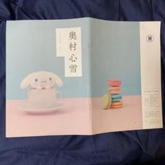 2025年最新】奥村心雪の人気アイテム - メルカリ