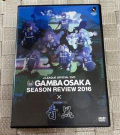 GAMBA OSAKA SEASON REVIEW 2016×青と黒のサムネイル