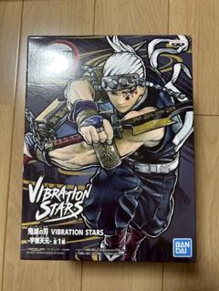 VIBRATION STARS 鬼滅の刃　宇髄天元　フィギュア　⭐︎美品⭐︎のサムネイル