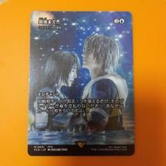 MTG 最後まで リスティックの研究 ファイナルファンタジー FF