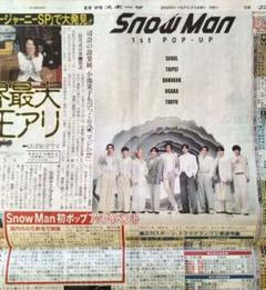 SnowMan スノーマン　発行部数少 7/28　新聞　4紙セット