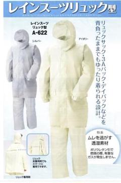 最高の品質 スミクラ レインスーツリュック型 中学生 Mサイズ アイボリー ウェア