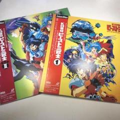 アニメ レーザーディスク KO世紀 ビースト三獣士 2枚セット