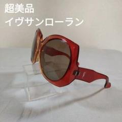 62 超美品　イヴサンローラン　Yves Saint Laurサングラス　度無